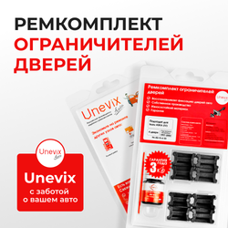 Ремкомплект ограничителей дверей Isuzu ASKA (IV) CJ2...CJ3 (4 двери, тип 3) 1997-2002