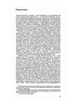 Модели многогранников | М. Веннинджер