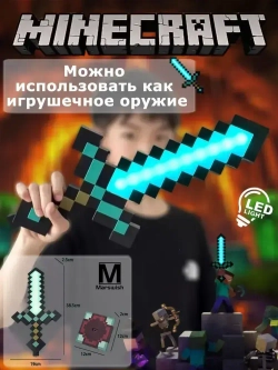 Алмазный меч светильник ночник майнкрафт на аккумуляторе