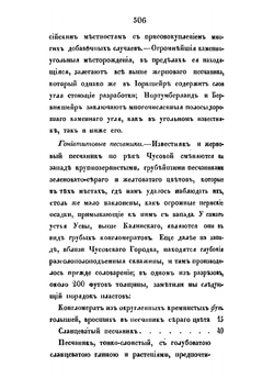 Геологическое описание Европейской России и хребта Уральского. Часть 1-2 | Нет автора
