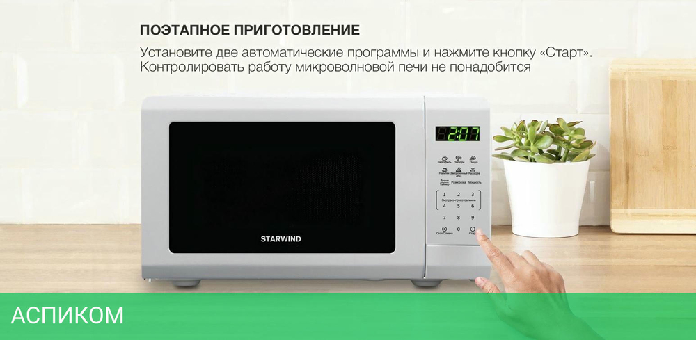 Микроволновая печь StarWind SMW4120 белый