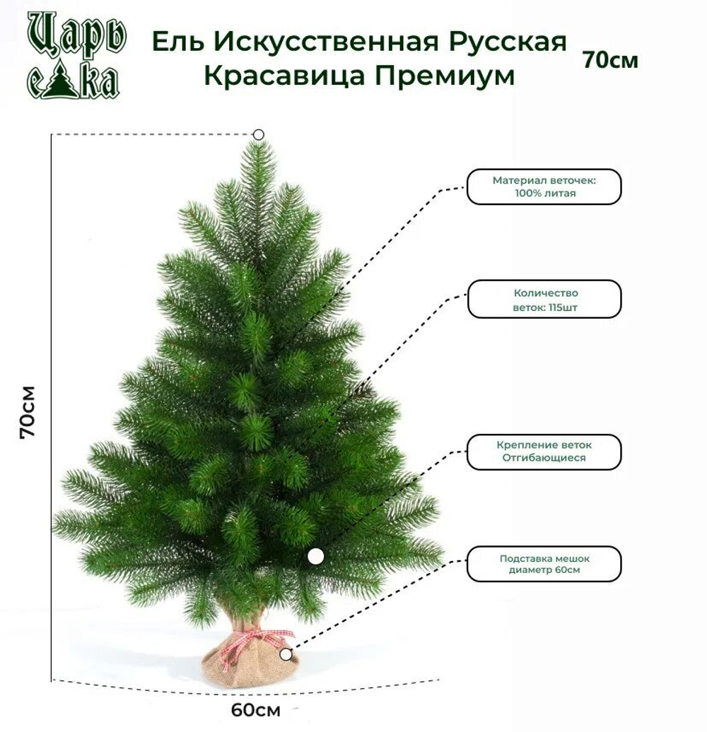 Ель искусственная Царь елка Русская красавица премиум 90 см РКП-90