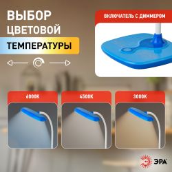 Настольный светильник ЭРА NLED-432-6W-BU светодиодный синий