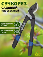 Плоскостной сучкорез "Green Apple" предназначен для обрезки молодых веток Б0003063