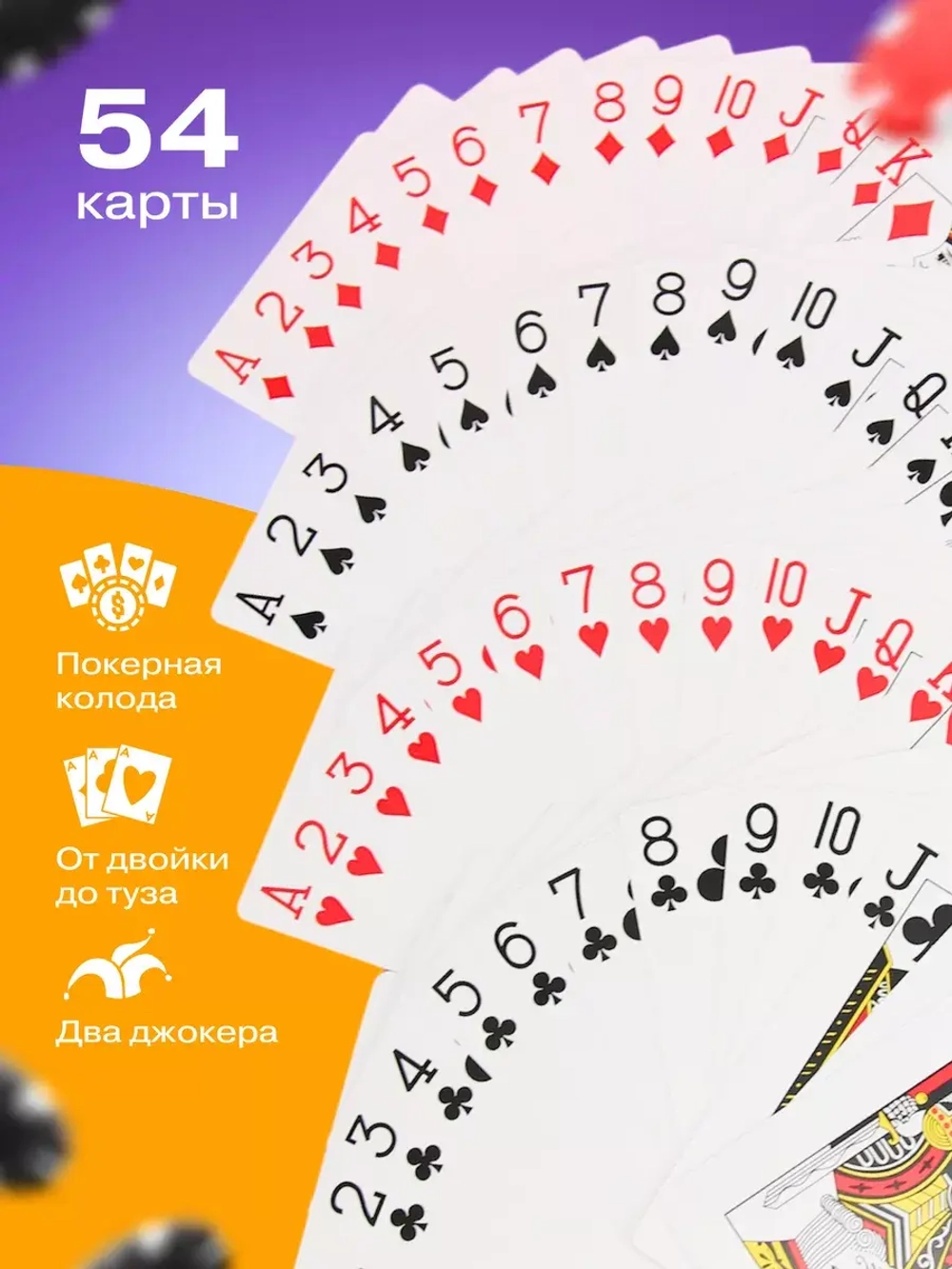 Большие карты игральные