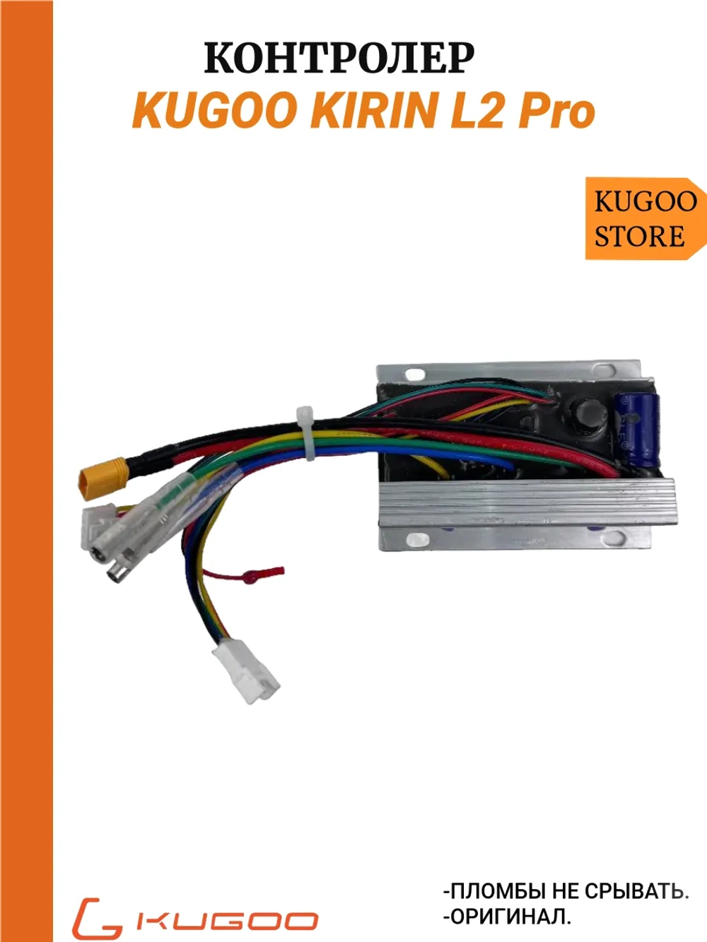 Контроллер Kugoo L2 Pro