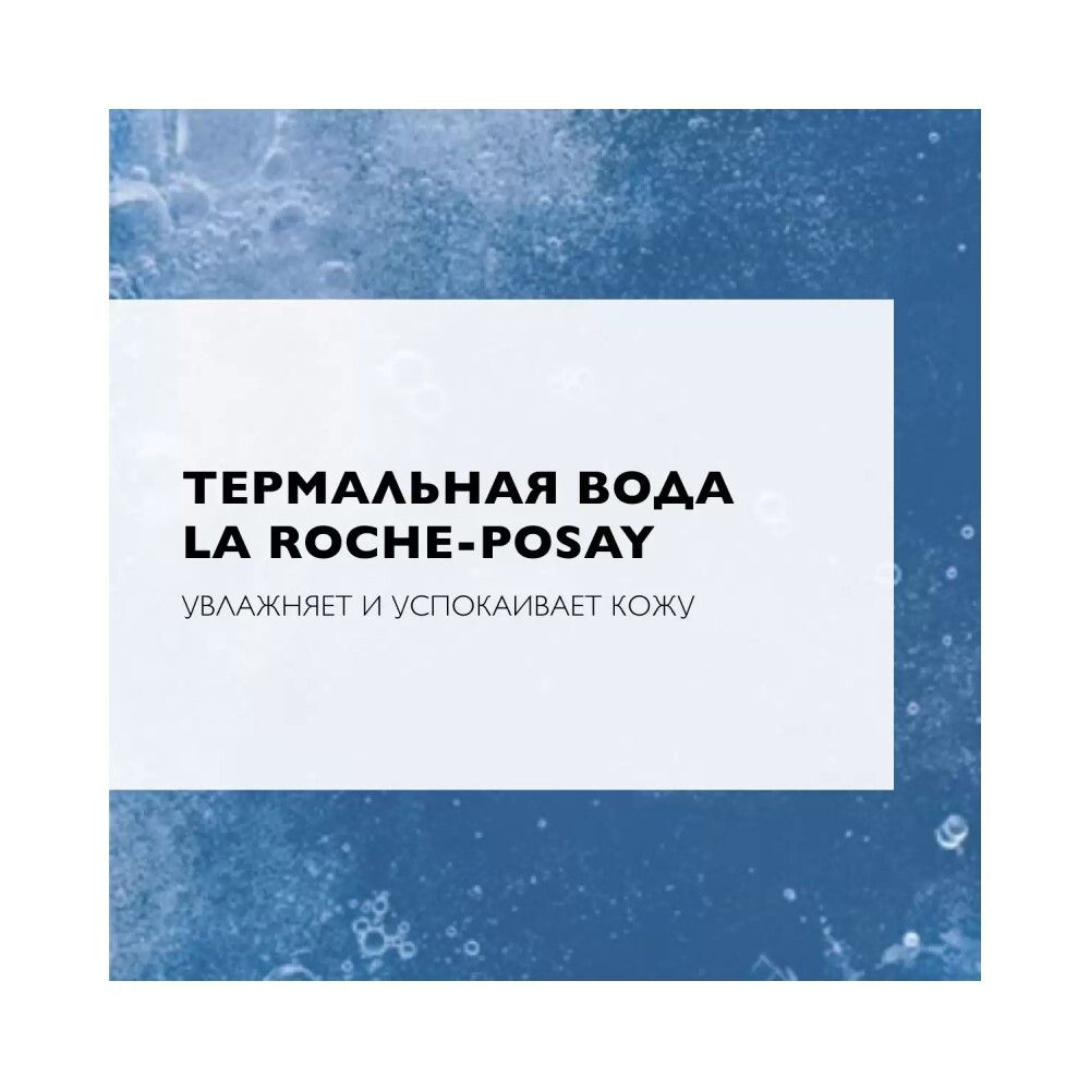 La Roche-Posay Toleriane Micellar Water Мицеллярная вода для склонной к аллергии чувствительной кожи, 200 мл