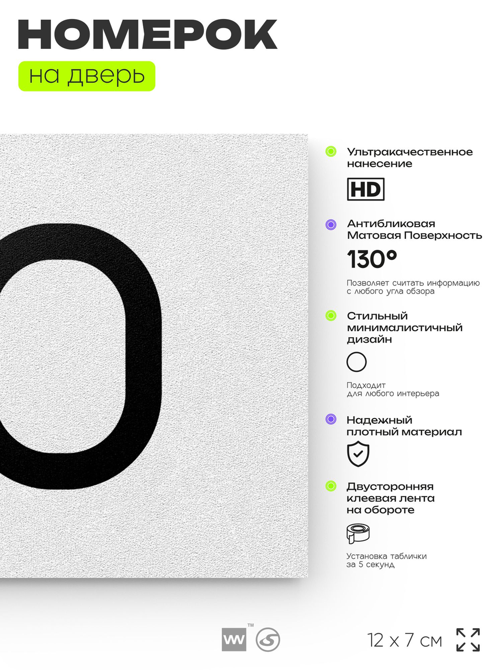 Номер на дверь квартиры 110, табличка на дверь для офиса, кабинета, аудитории, склада, белая 120х70 мм, Айдентика Технолоджи