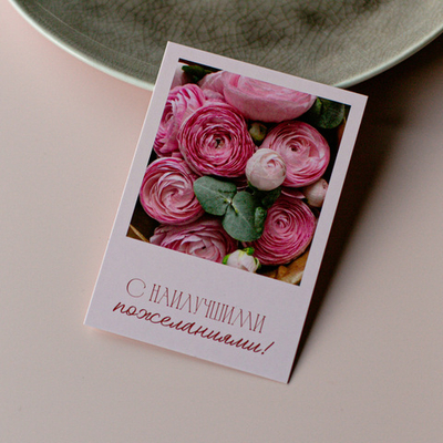 А-1115 карточка (7х10 см) С наилучшими пожеланиями! (в упаковке 10 шт.)