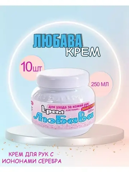 Любава Mахfort Крем для рук и лица питательный 250мл *10шт