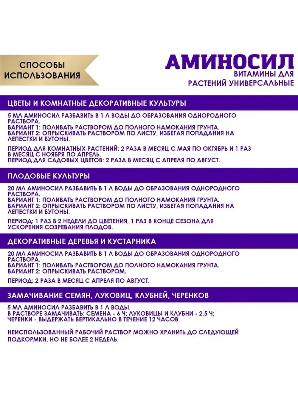 Аминосил Универсальный удобрение 5мл *1шт