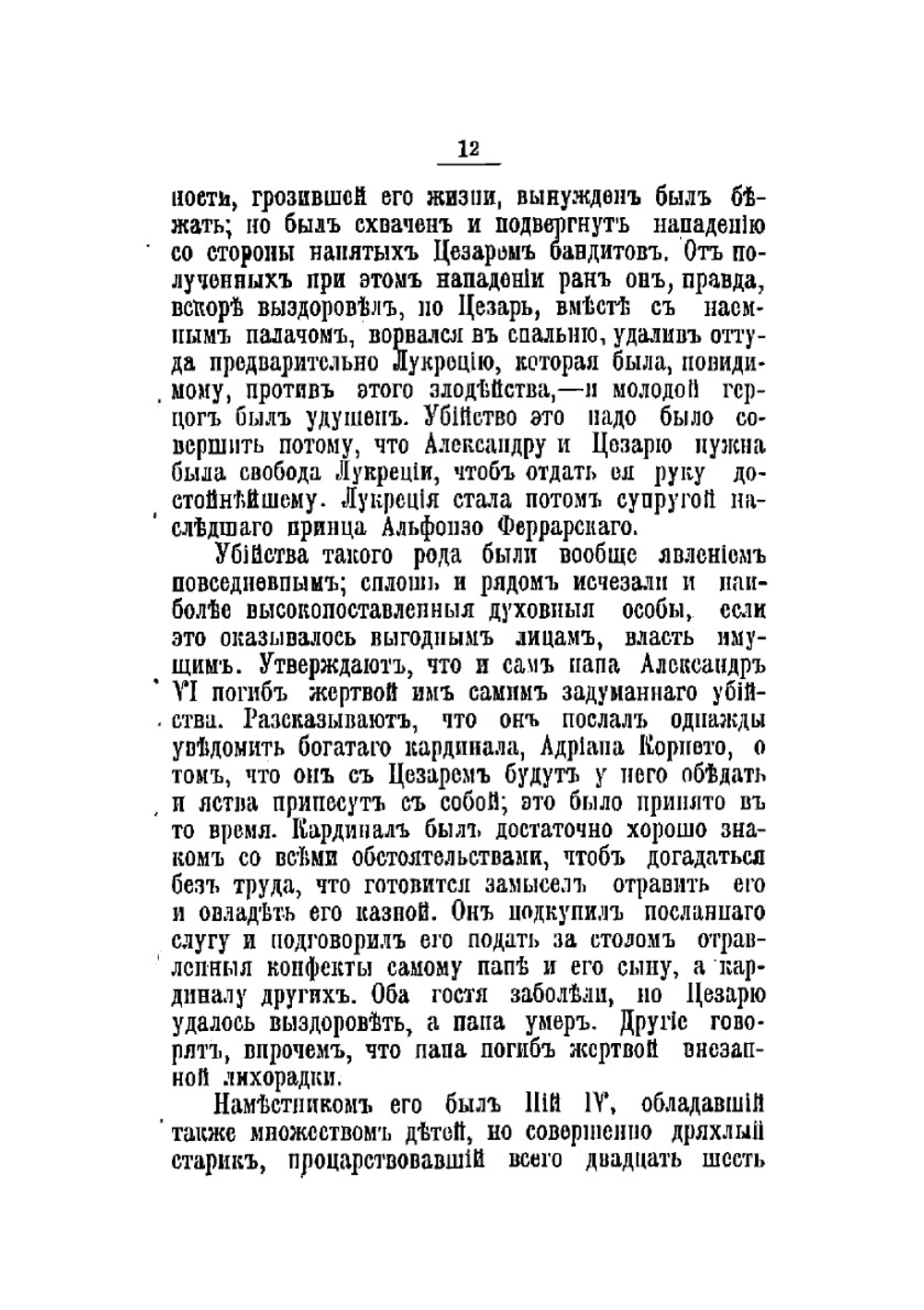 История проституции романских, германских и славянских народов | Лакруа Поль