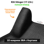 Автомобильные коврики ЭВА с бортами для KIA Stinger (17-23г.) полный привод