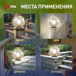 Садово-парковый светильник ЭРА НТУ 01-100-303 шар золотистый на опору / кронштейн IP44 Е27 max100Вт d300mm