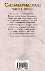 Сильмариллион. Джон Р. Р. Толкин