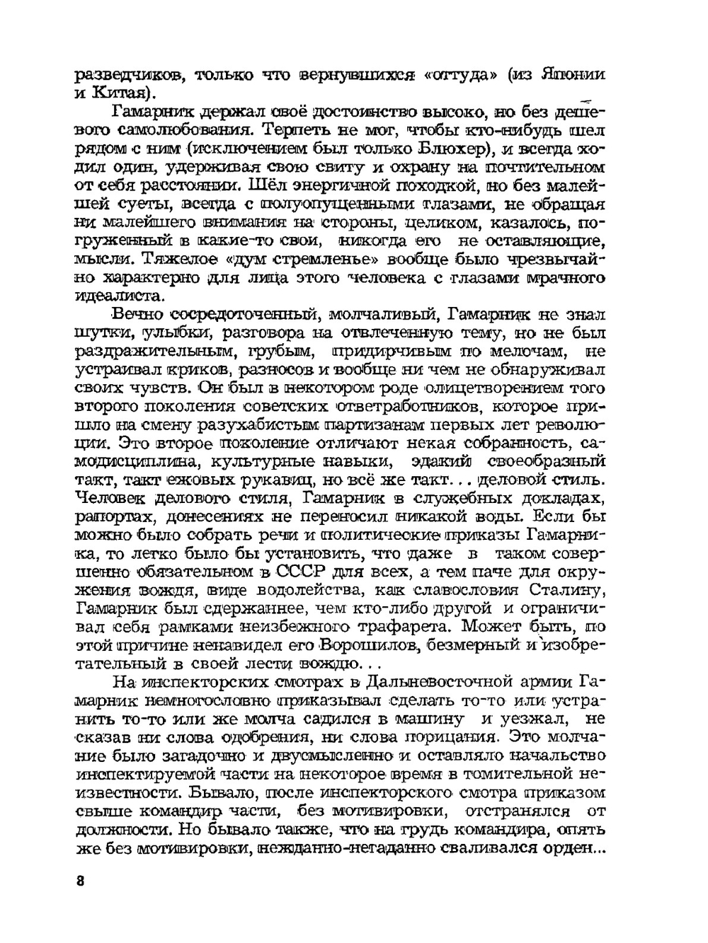 Дальневосточный заговор | А. Светланин