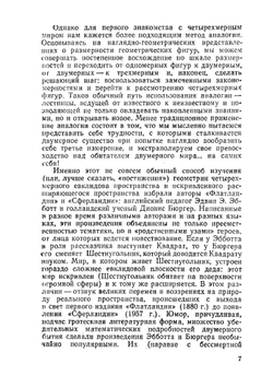 Флатландия , Сферландия | Э. Эббот