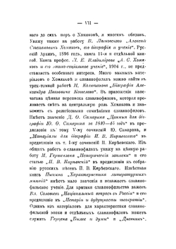 Алексей Степанович Хомяков | Н. Бердяев