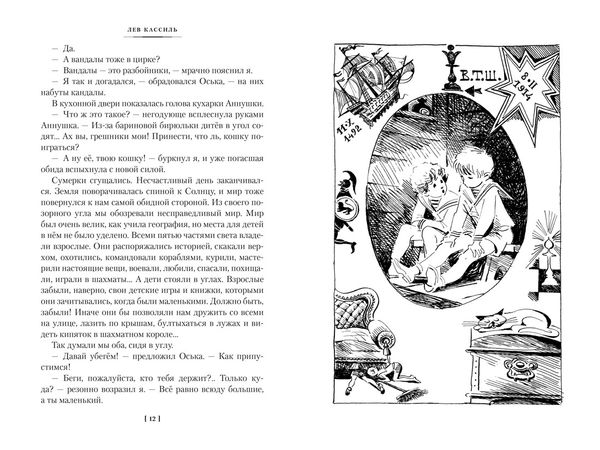 Кондуит и Швамбрания. Дорогие мои мальчишки