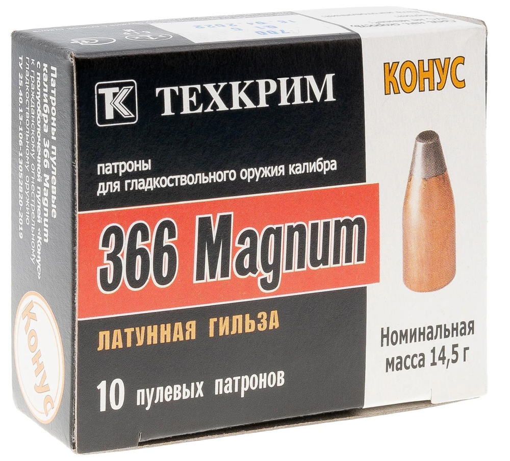 Патрон 366 Magnum ТЕХКРИМ Конус п/об , коробка 10 шт.