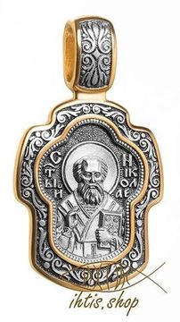 Святитель Николай Чудотворец. Нательная икона с молитвой