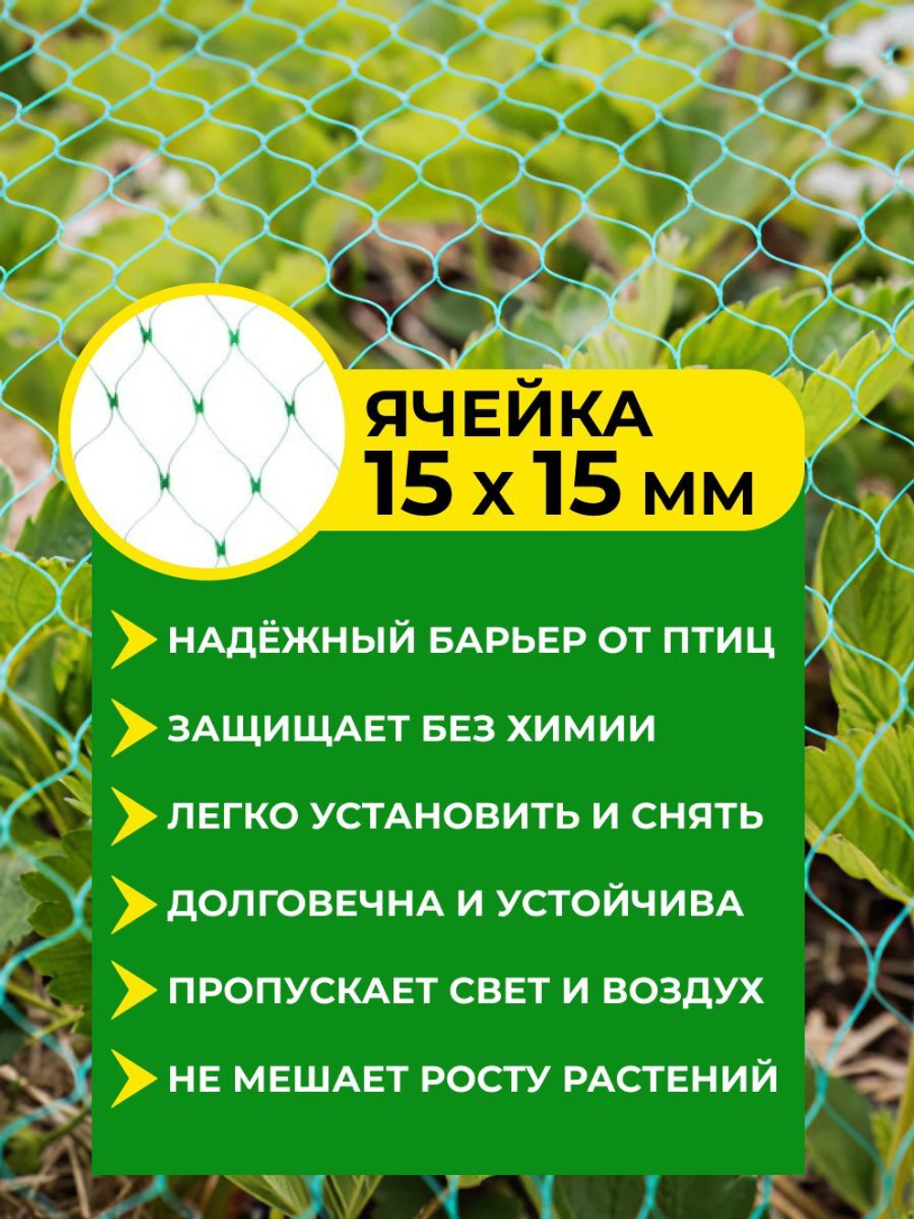 Сетка от птиц для защиты урожая 4х10 м (40 м2), на плодовые деревья кустарники грядки