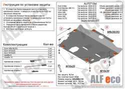 Защита картера и КПП (сталь 1,5 мм) для Volvo XC70 2007-2016 (V - все), Volvo XC60 2008-2017 (V - все), Volvo S80 2006-2016 (V - все, кроме V8 4.4), V Alfeco.ALF0710st