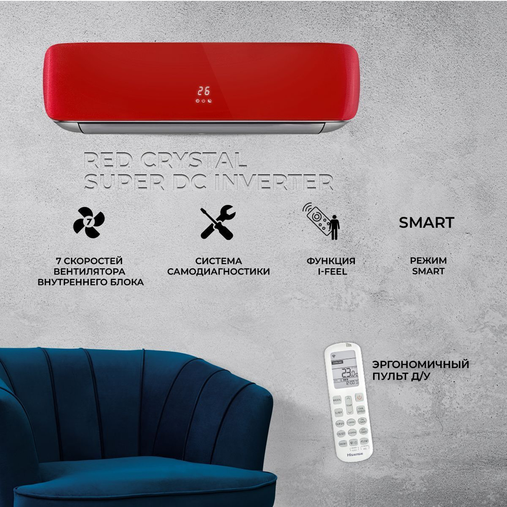 Сплит-система Hisense Red Crystal AS-10UW4RVETG00(R), инверторная, красная, для помещения до 26 кв.м.