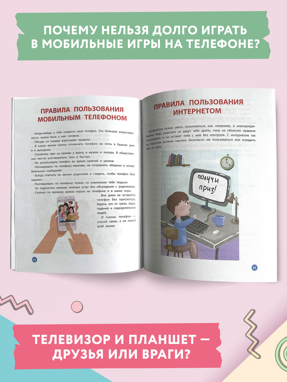 Взрослею я и все мои друзья. Первая книга о теле, отношениях и безопасности