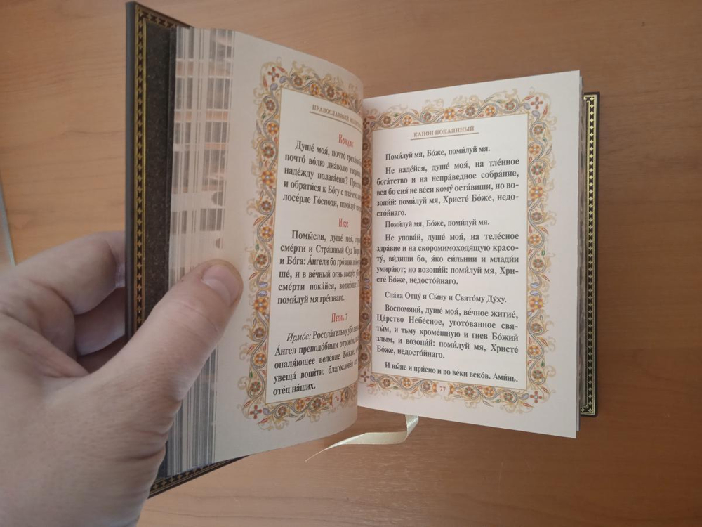 "Молитвослов" Подарочный набор в кожаной коробке: книга с иконой "Ангел Хранитель"