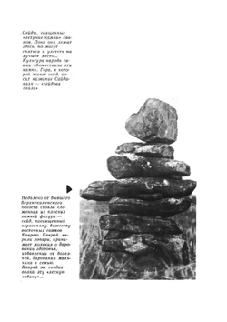 В краю летучего камня. Записки этнографа | В.В. Чарнолуский