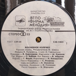 Различные исполнители / Сказка За Сказкой: Волшебное Колечко (LP)