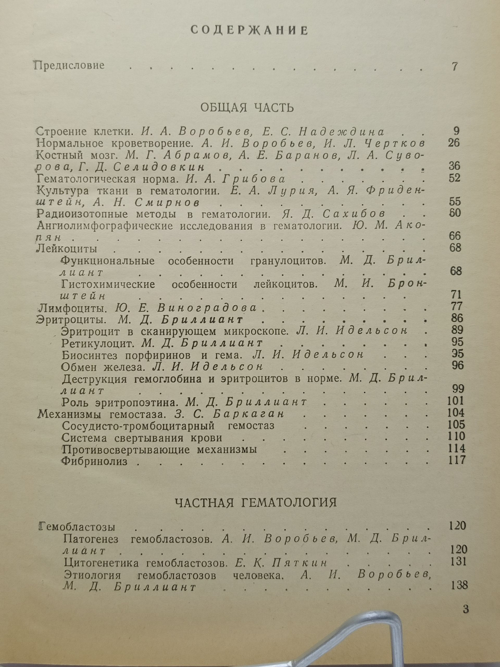 Руководство по гематологии