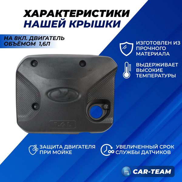 Экран (крышка) двигателя 11189 с ладьей 8кл 1,6л на Лада Гранта FL, Калина, Приора, Ларгус, Калина 2 (аналог)