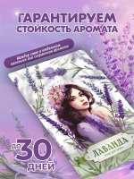 Набор саше для шкафа ароматических, лаванда