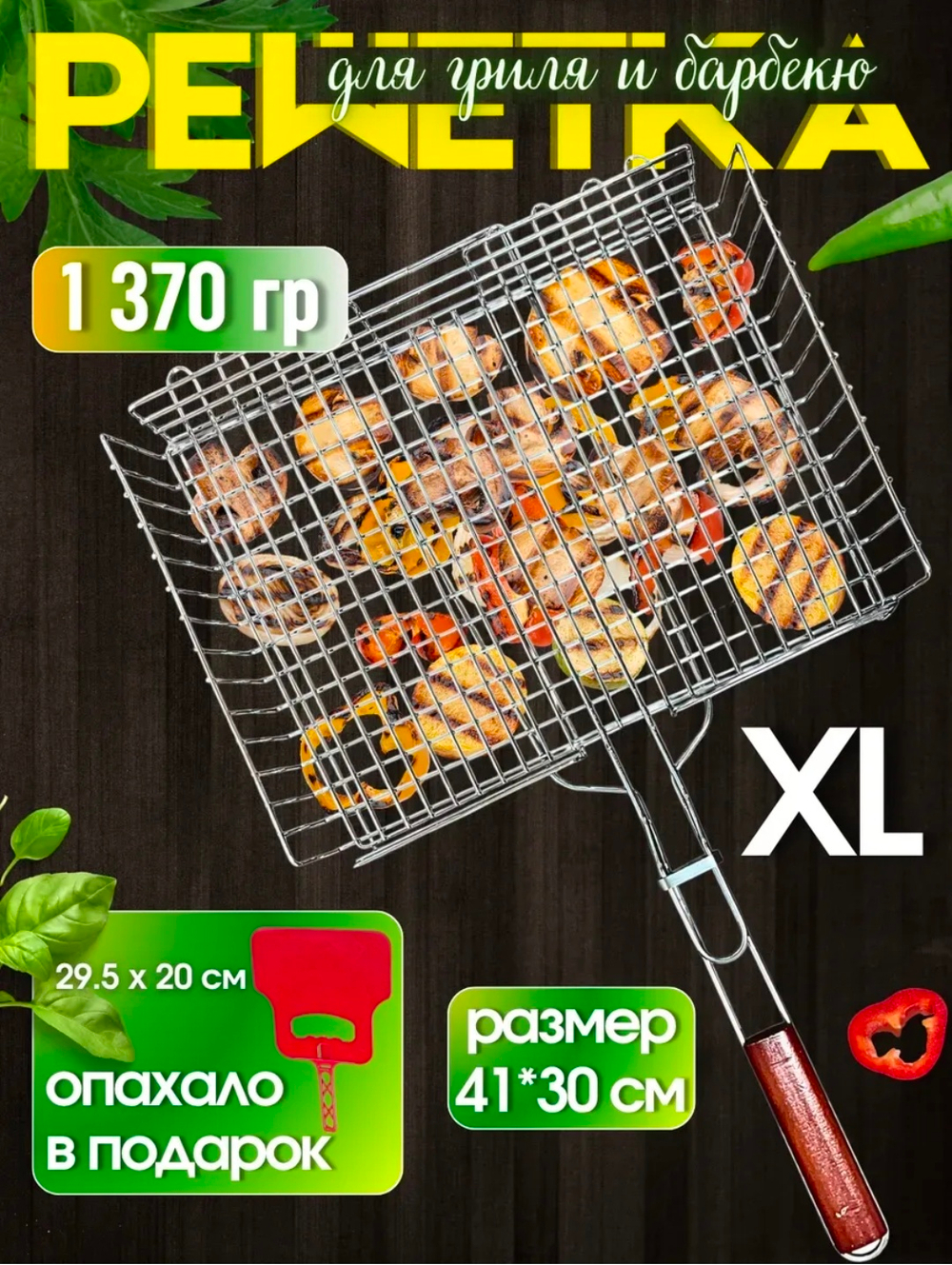 Решетка для мангала 41*30*5см