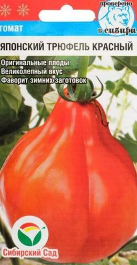 Томат Японский трюфель красный