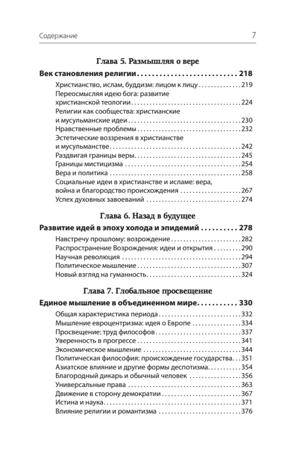 За пределами разума: что мы думаем и как мы к этому пришли