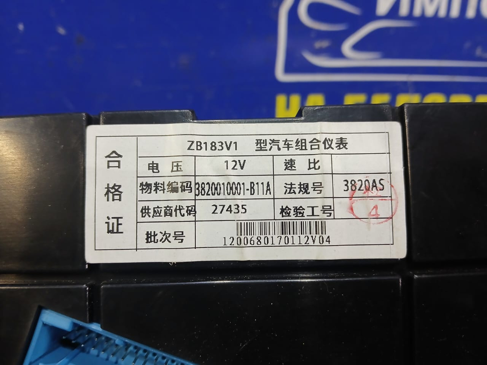 Щиток приборов ZOTYE T600 2017