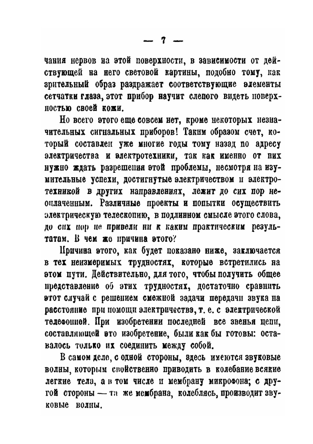 Электрическая телескопия. Видение на расстоянии | Б.Л. Розинг