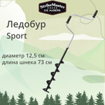Ледобур STRIKEMASTER Sport 125 мм.