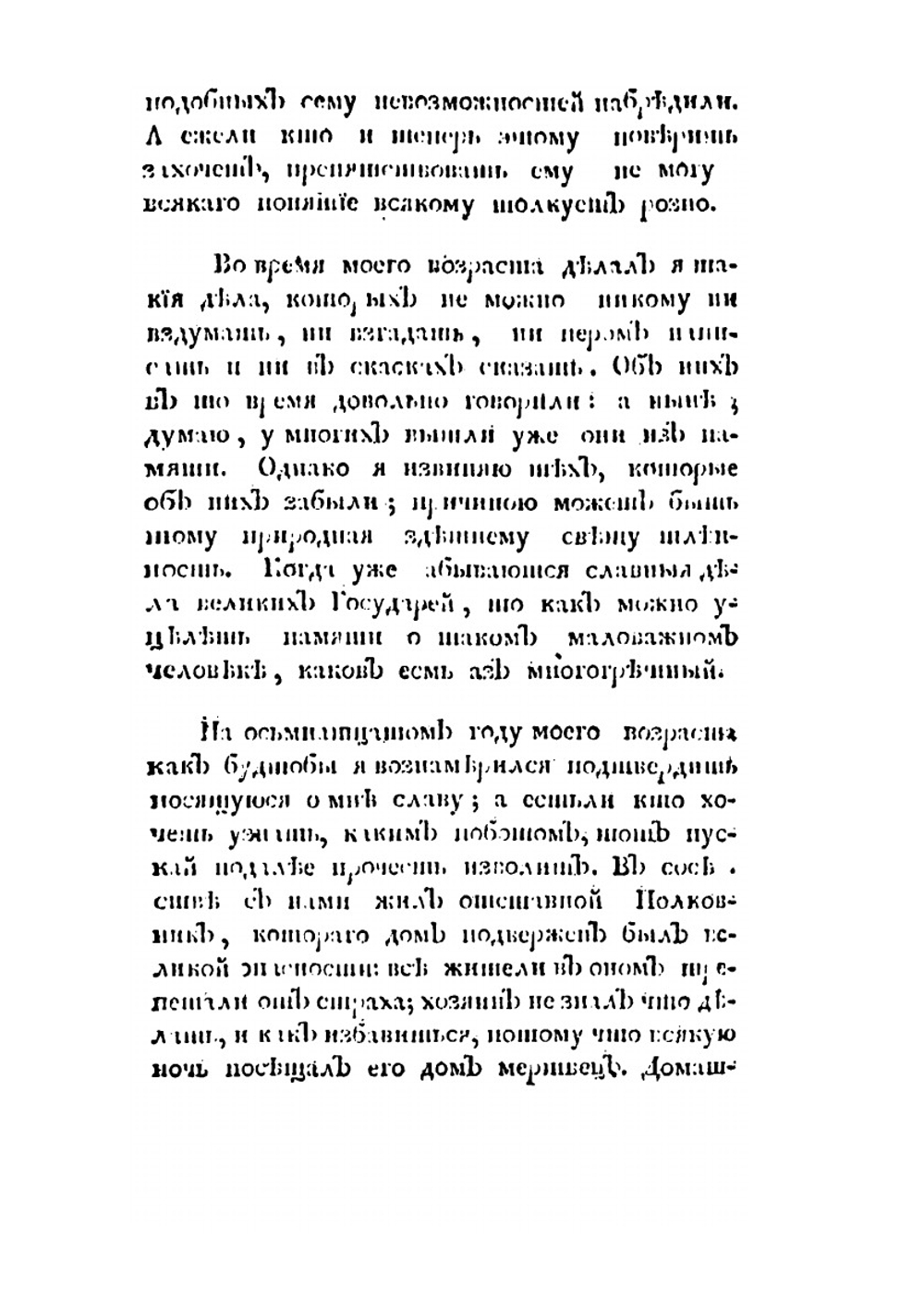 Пересмешник. или словенские сказки. Часть 1-2 | М. Д. Чулков