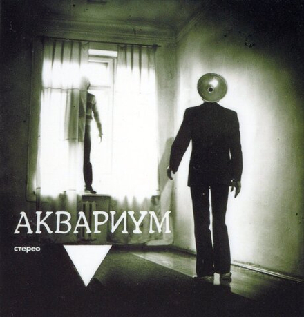 Аквариум Треугольник