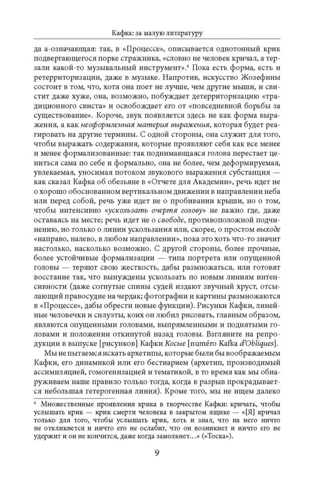 Кафка: за малую литературу