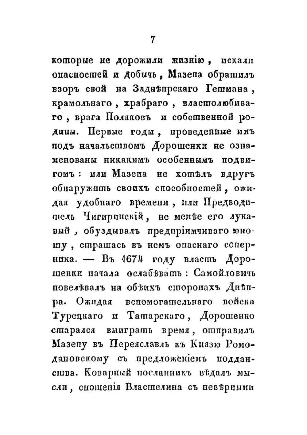 Жизнь Мазепы. С портретом и снимком подписи | Д. Н. Бантыш-Каменский
