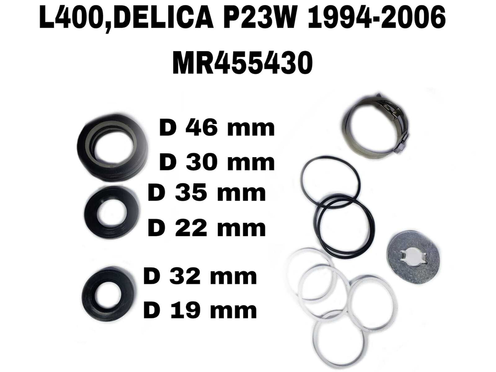 РЕМКОПЛЕКТ РЕЙКИ L400,DELICA P23W 1994-2006