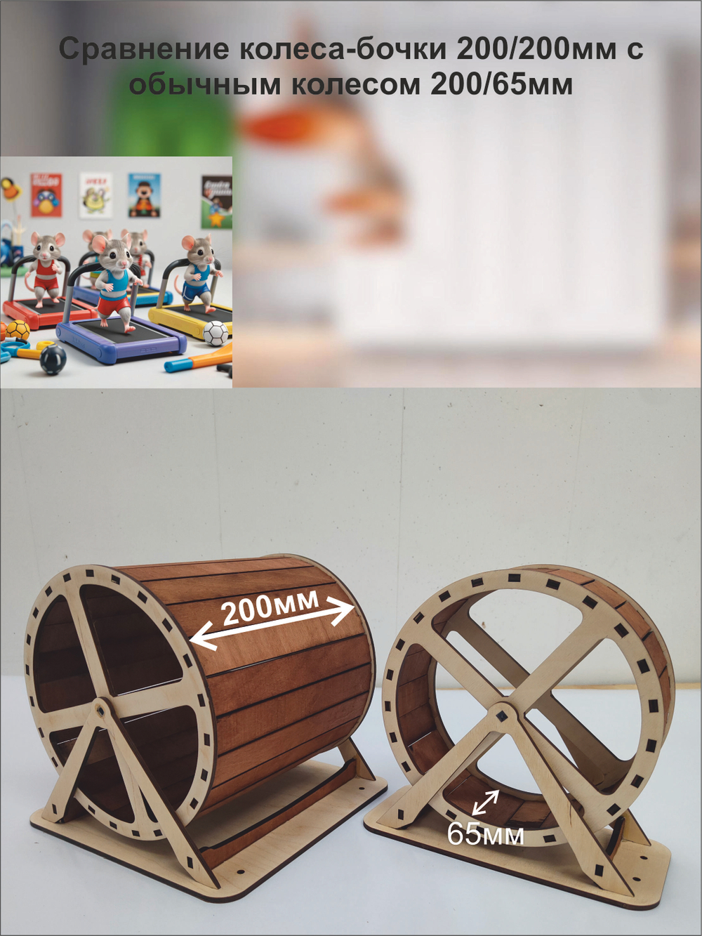 Беговое колесо-бочка для грызуна 20см