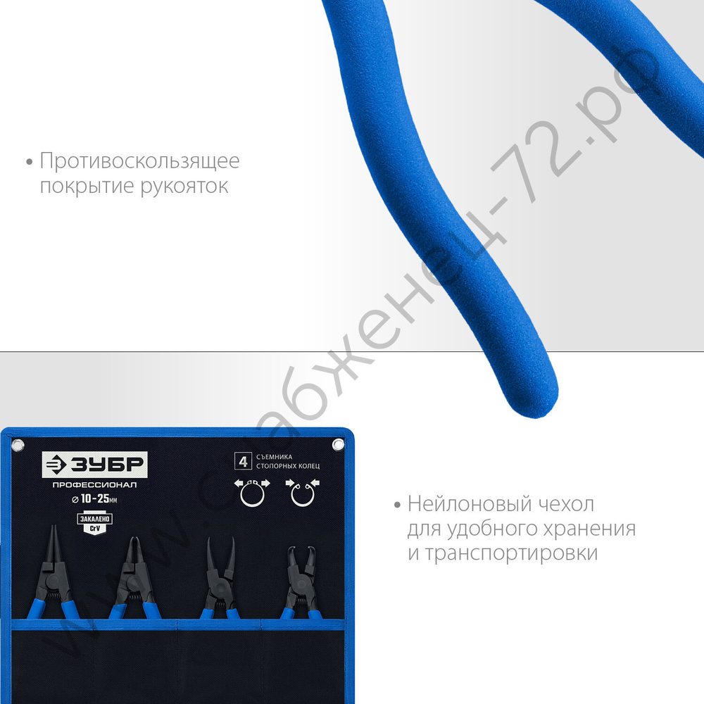 ЗУБР 4 шт, 130 мм, Набор съемников стопорных колец (22825)
