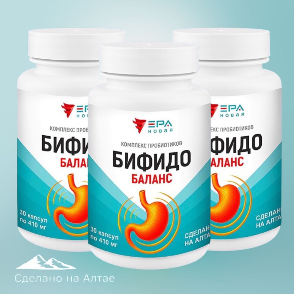 Купить НОВАЯ ЭРА, БИФИДОБАЛАНС пробиотик с витаминами для желудка и кишечника 3 упаковки по выгодной скидке. В Казахстане Алматы купить витамины и пробиотики для пищеварения.