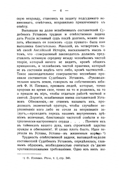 Влияние иностранных законодательств на составление Судебных уставов 20 ноября 1864 года | Иван Григорьевич Щегловитов
